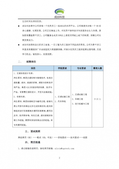 深圳成谷科技2020届校园招聘简章-太阳成集团_页面_2